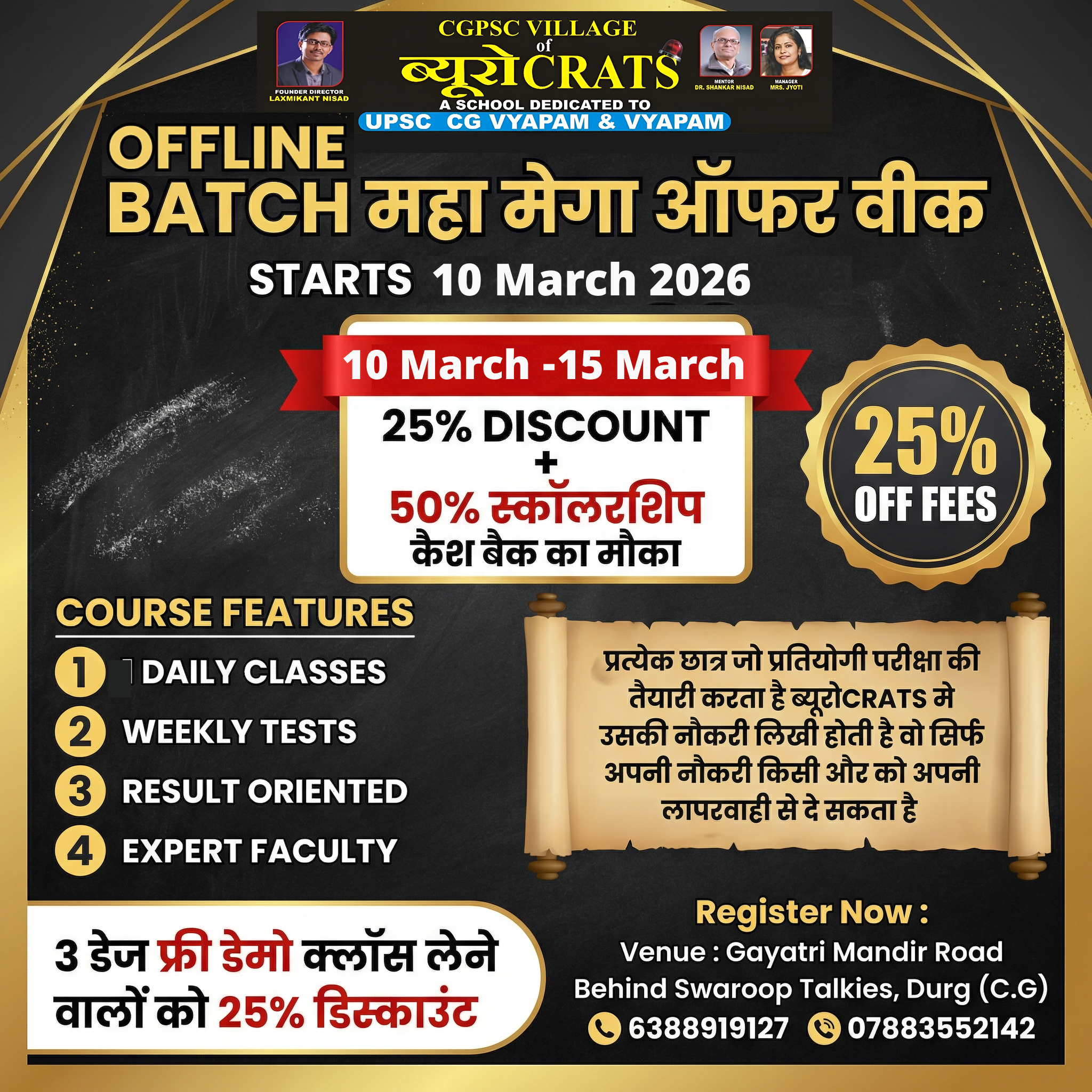 Bureaucrats CGPSC Village Advertisement